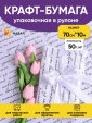 Просмотр фото... Бумага 0.7х10 м Белая Муза черный