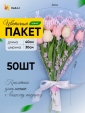 Просмотр фото... Пакет цветочный Рюмка 30/40 Мелодия Цветочки розовый (50)