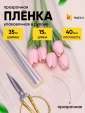 Просмотр фото... Пленка в рулоне прозрачная без рисунка 35 см. 200 гр. (1/10)