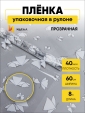 Просмотр фото... Пленка в рулоне прозрачная 60 см 8 м. Мотыльки белый