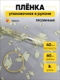 Просмотр фото... Пленка в рулоне прозрачная 60 см 8 м. Мотыльки желтый нежный